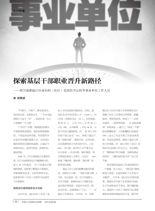 区面向村(社区)党组织书记招考事业单位工作人员 