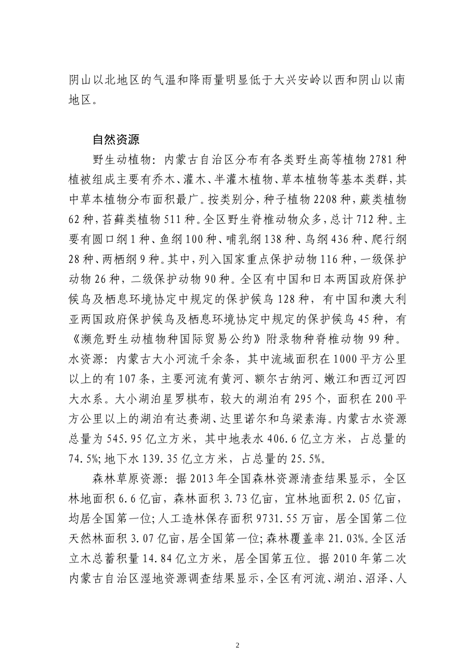 内蒙古基本情况_第2页