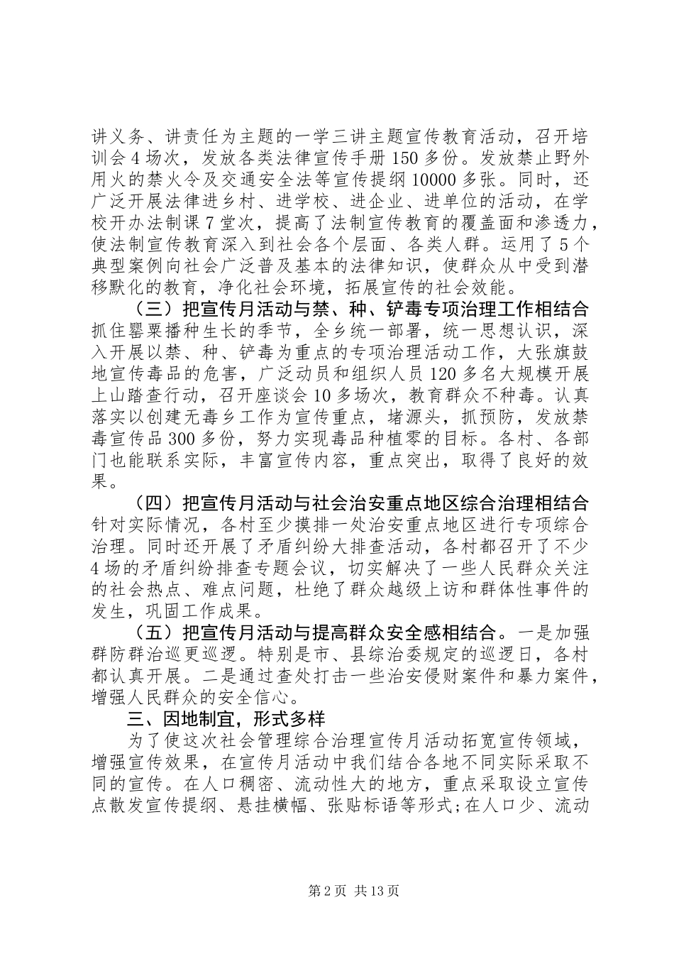 乡镇综治宣传月活动工作总结_第2页