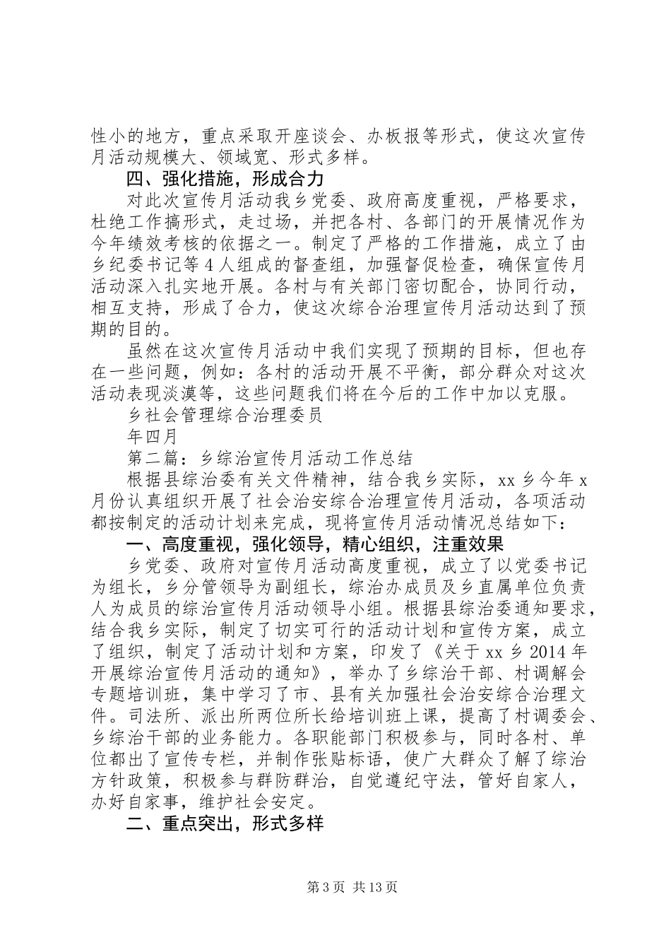 乡镇综治宣传月活动工作总结_第3页