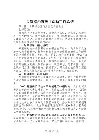 乡镇综治宣传月活动工作总结