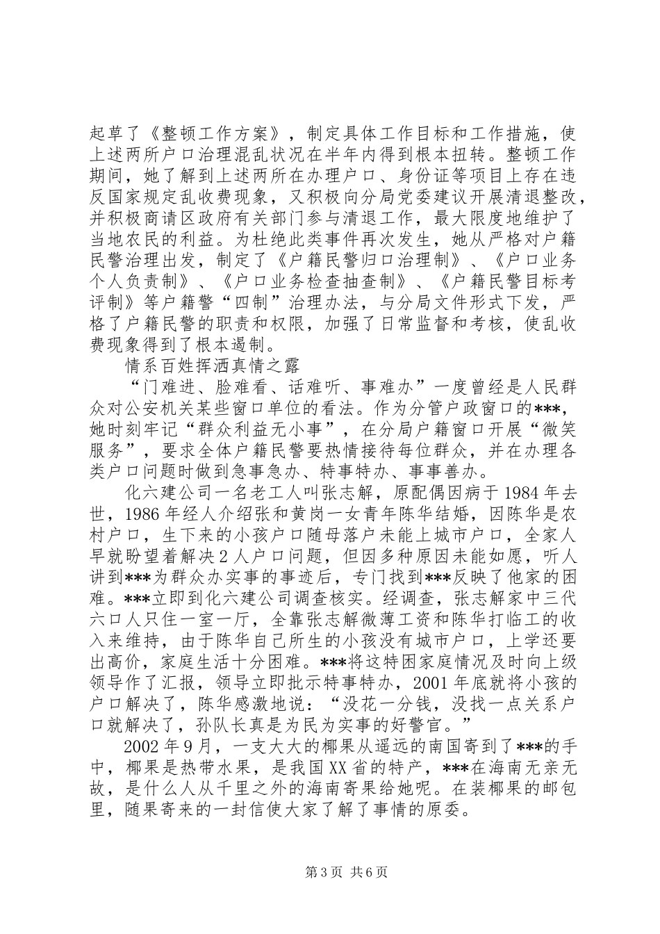 优秀党务工作者先进事迹材料 (2)_第3页