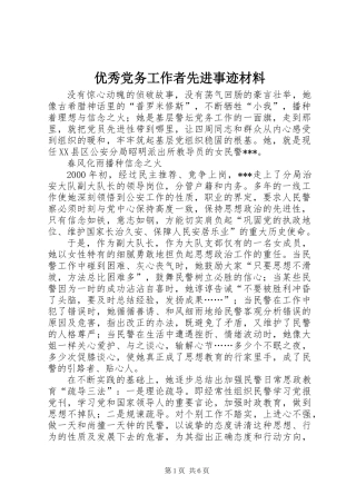 优秀党务工作者先进事迹材料 (2)