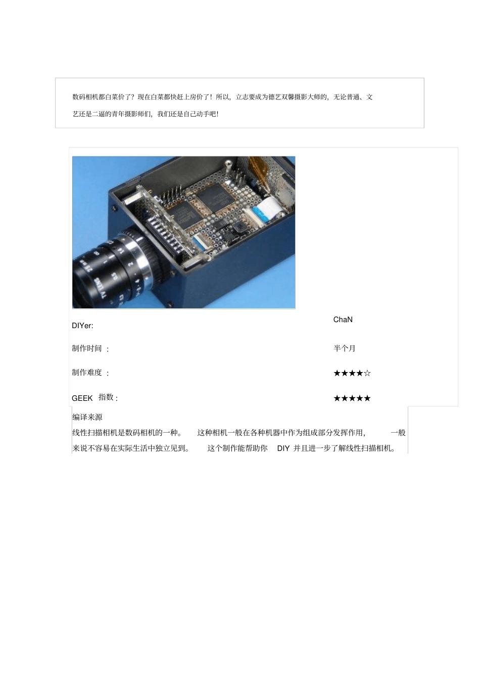 DIY_CCD线性传感器数码相机_第1页