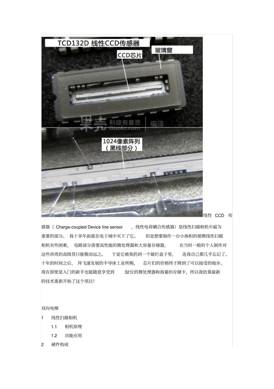 DIY_CCD线性传感器数码相机_第2页