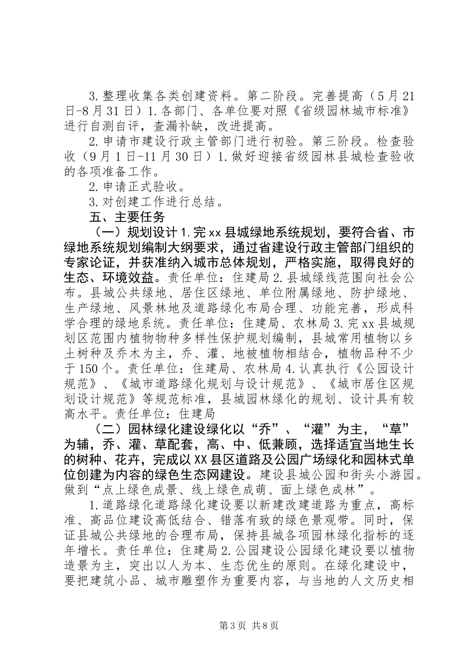 住建局园林城市创建工作方案_第3页
