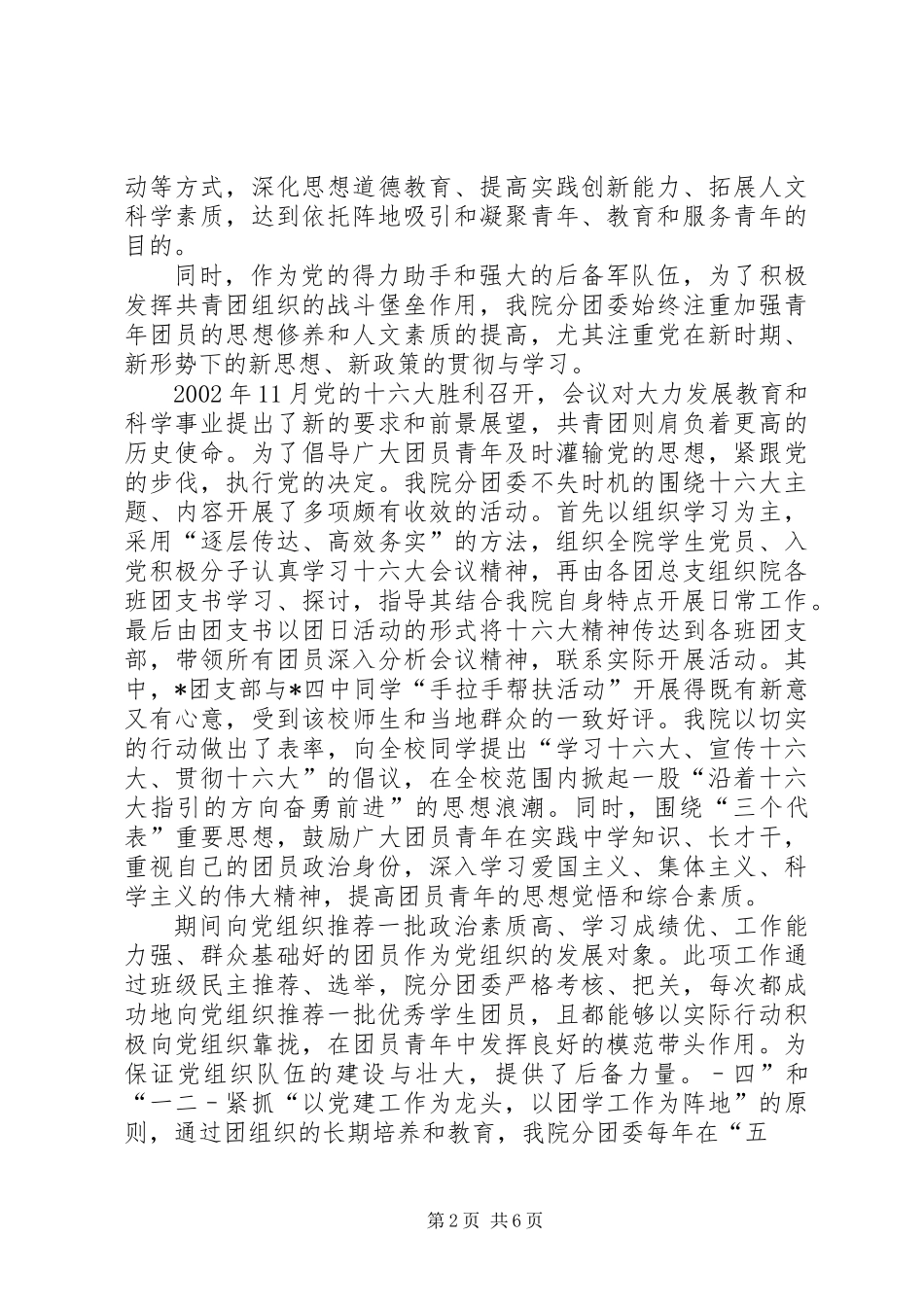 优秀团委事迹申报材料_第2页