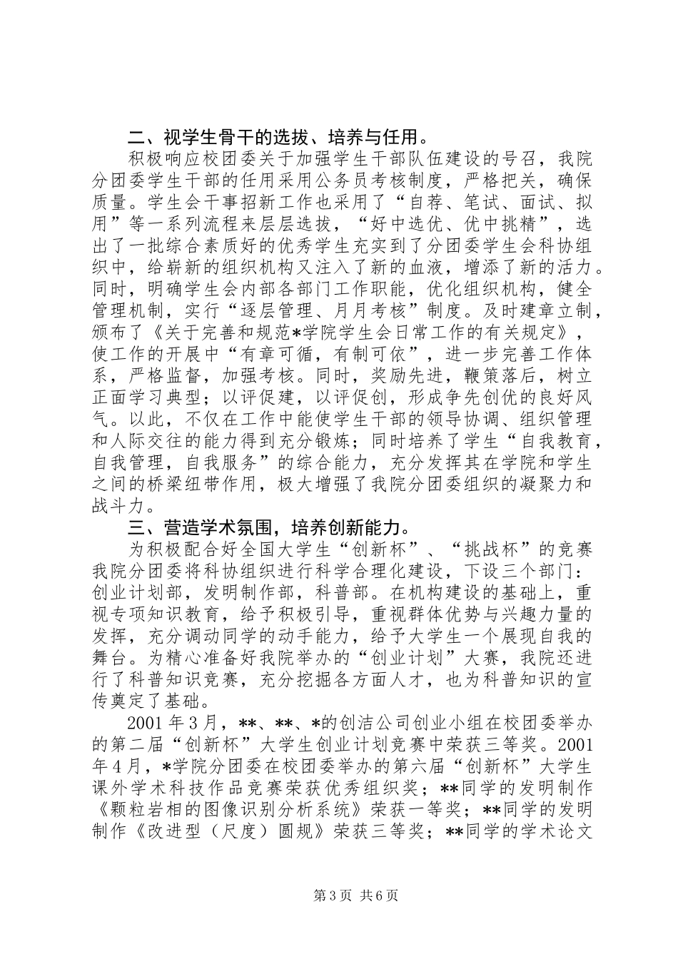 优秀团委事迹申报材料_第3页