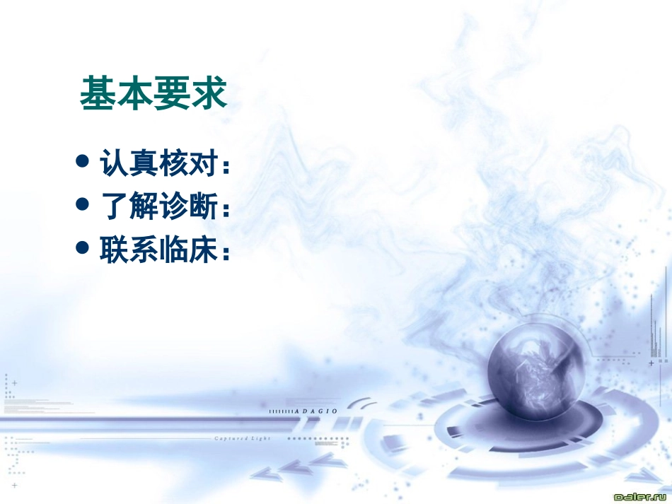 临床标本检验_第2页