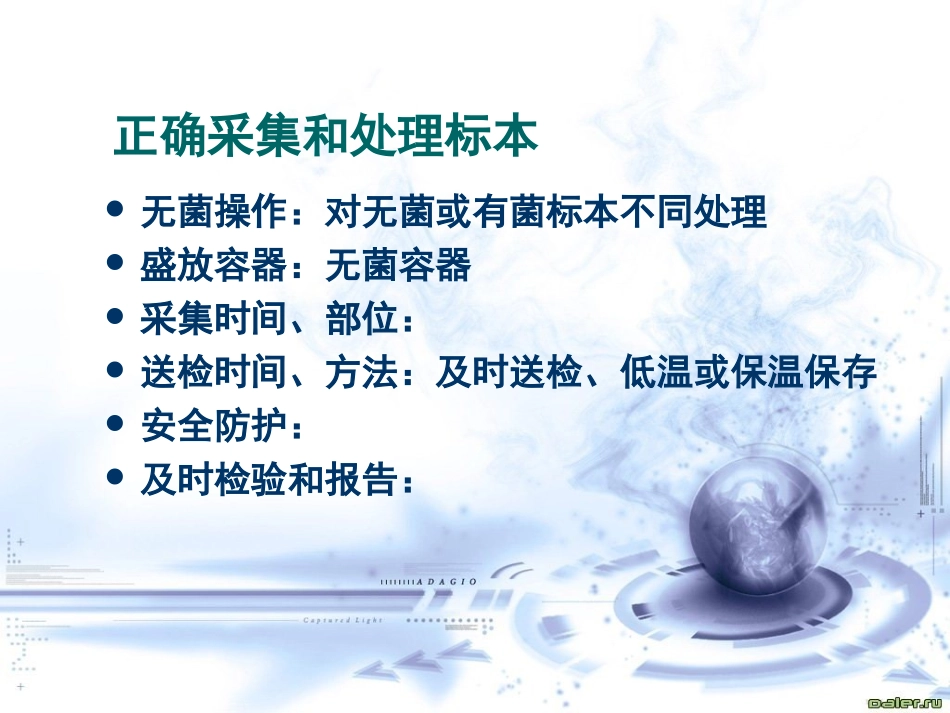 临床标本检验_第3页