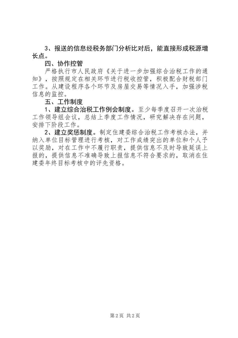 住建委综合治税工作实施方案_第2页