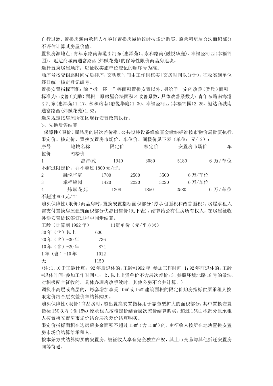 寺街名人文化区住户动迁安置补偿方案_第3页