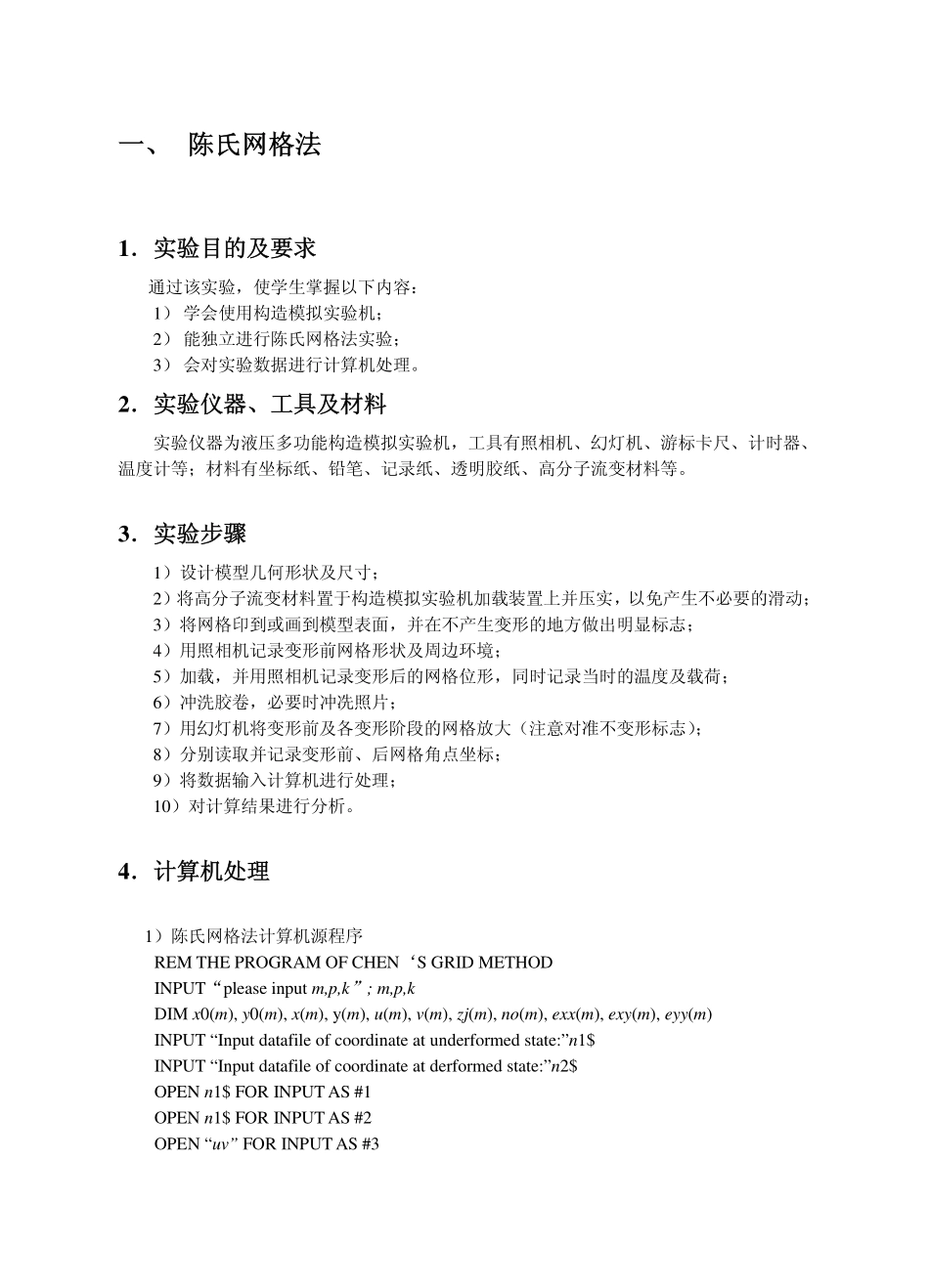 实验构造地质学_实习指导书_第2页