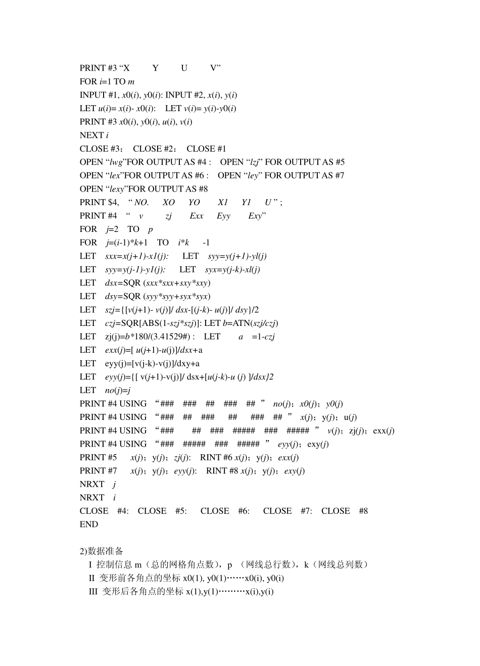 实验构造地质学_实习指导书_第3页