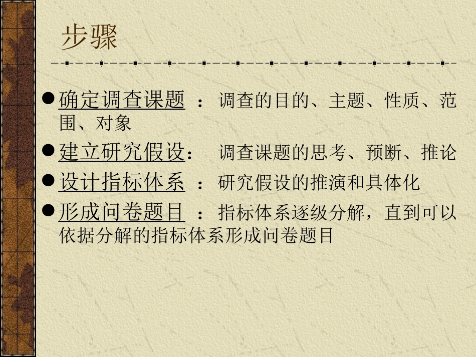 如何形成问卷的题目_第2页