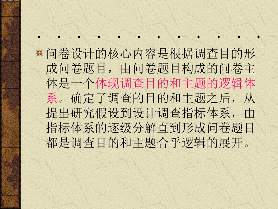 如何形成问卷的题目_第3页