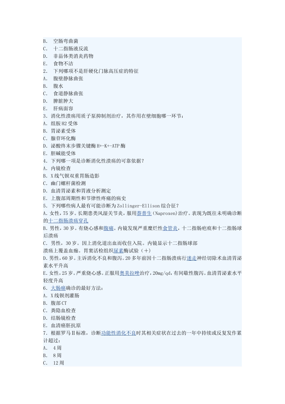 内科消化系统习题_第2页