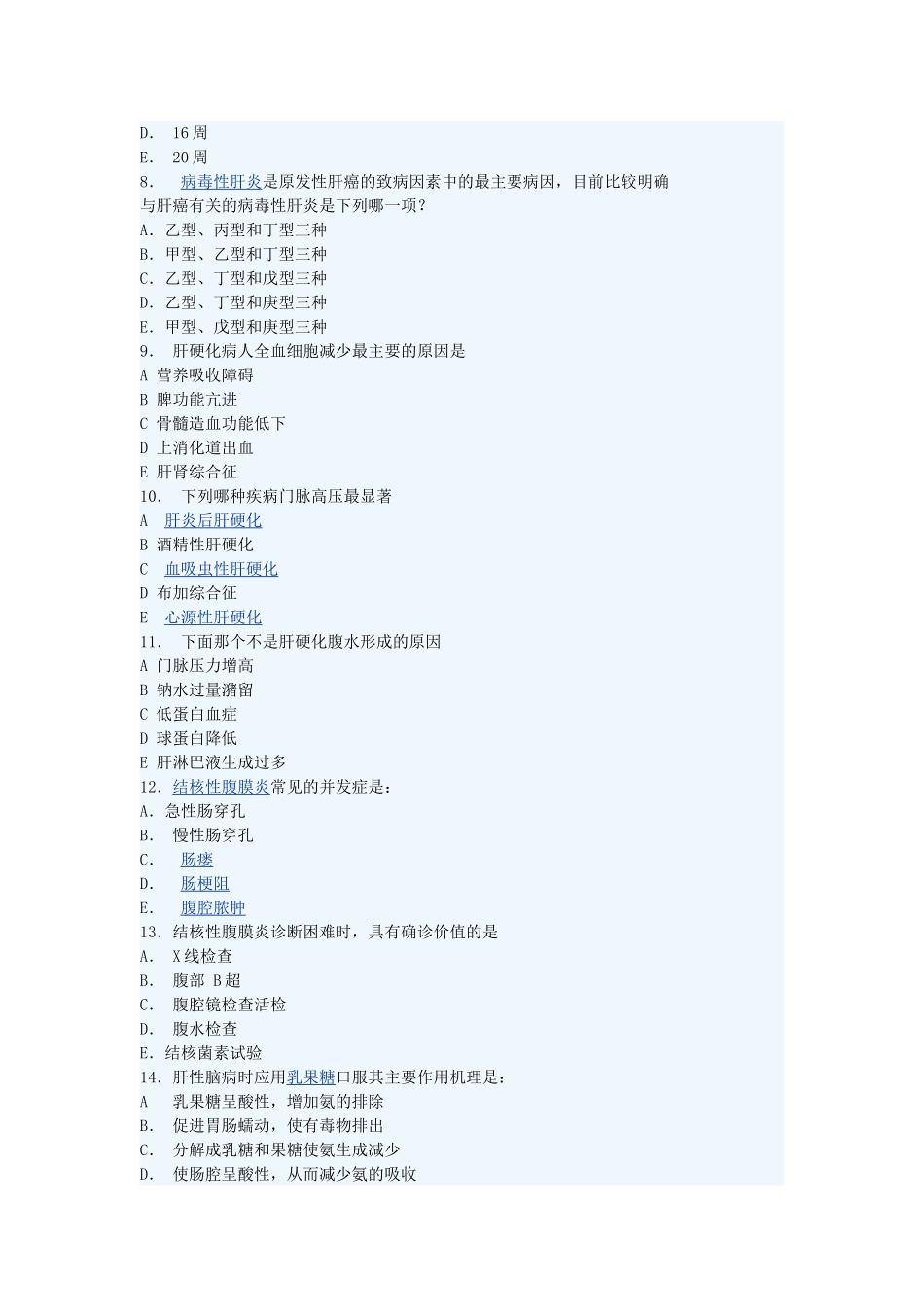 内科消化系统习题_第3页