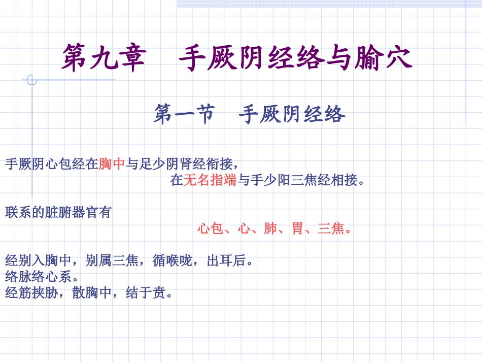 人体经络穴位图谱9心包经_第1页