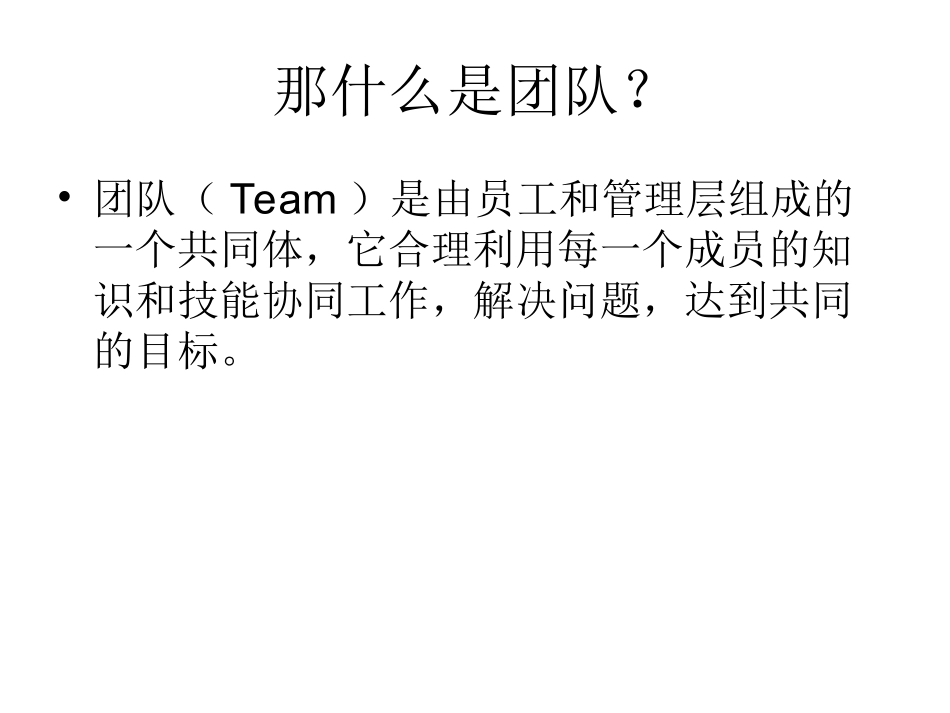 如何定位自己在团队中的角色和作用_第2页