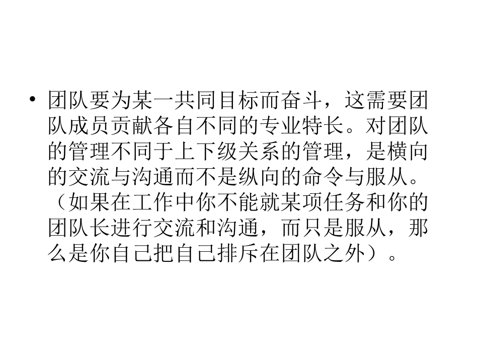 如何定位自己在团队中的角色和作用_第3页