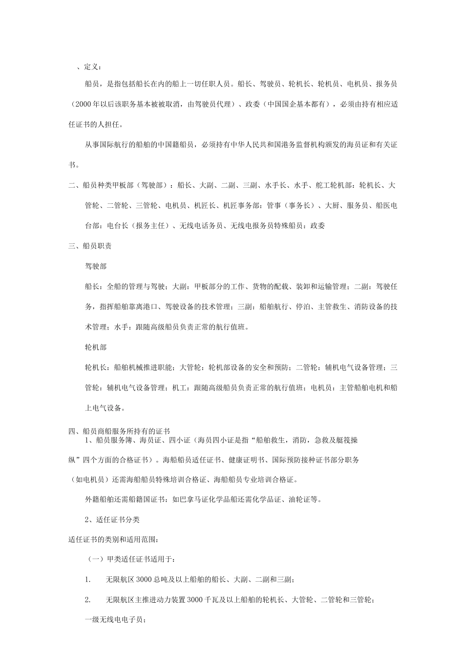 船舶基础知识_第1页