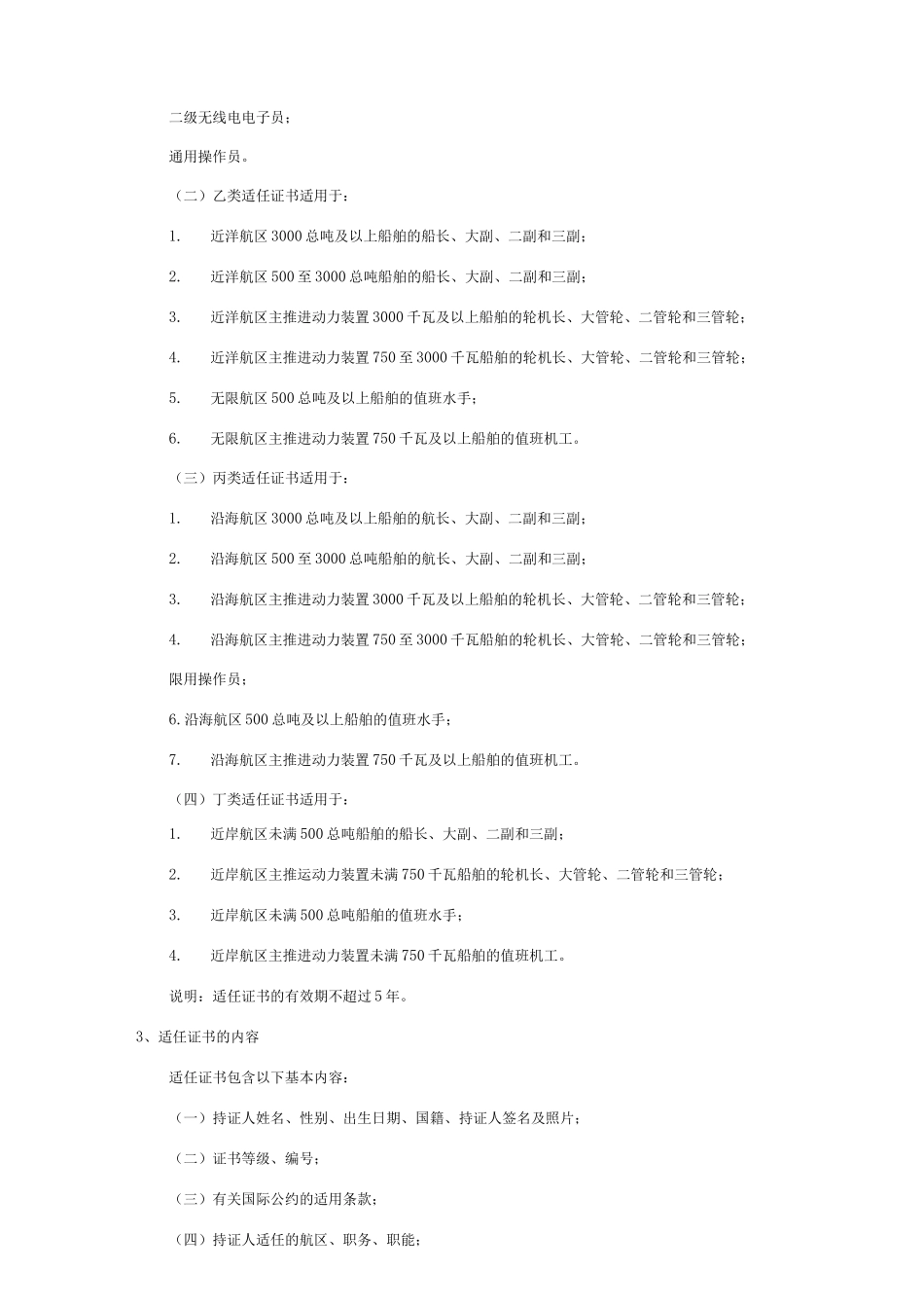 船舶基础知识_第2页