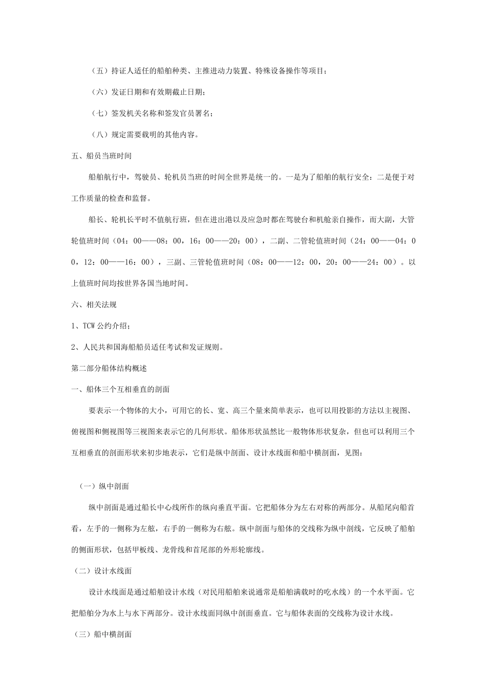 船舶基础知识_第3页