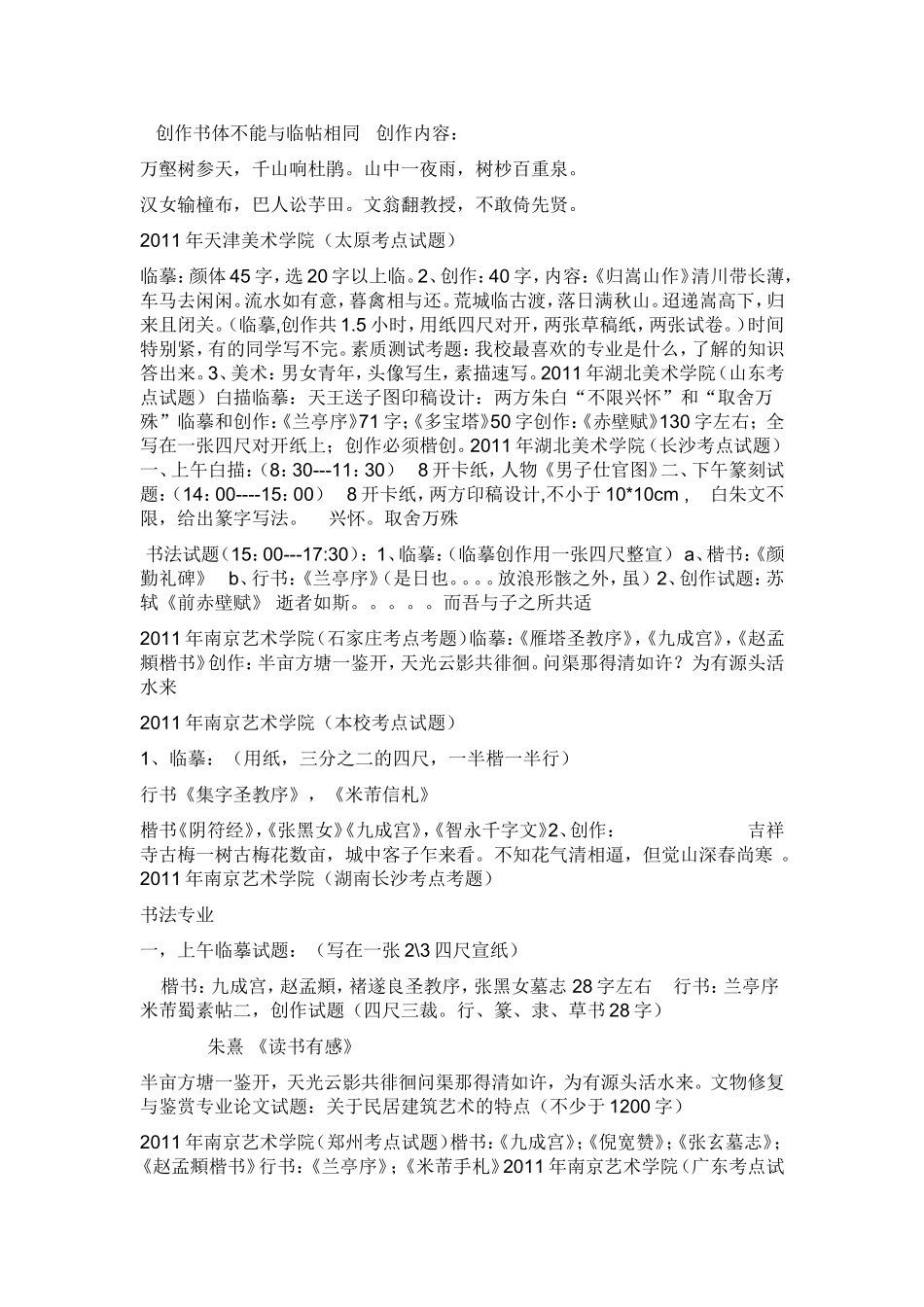 书法考试试题 Microsoft Word 文档 (3)_第2页