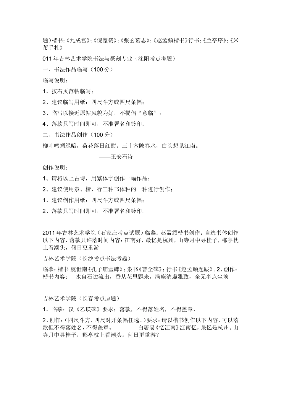 书法考试试题 Microsoft Word 文档 (3)_第3页