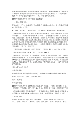 书法考试试题 Microsoft Word 文档 (3)