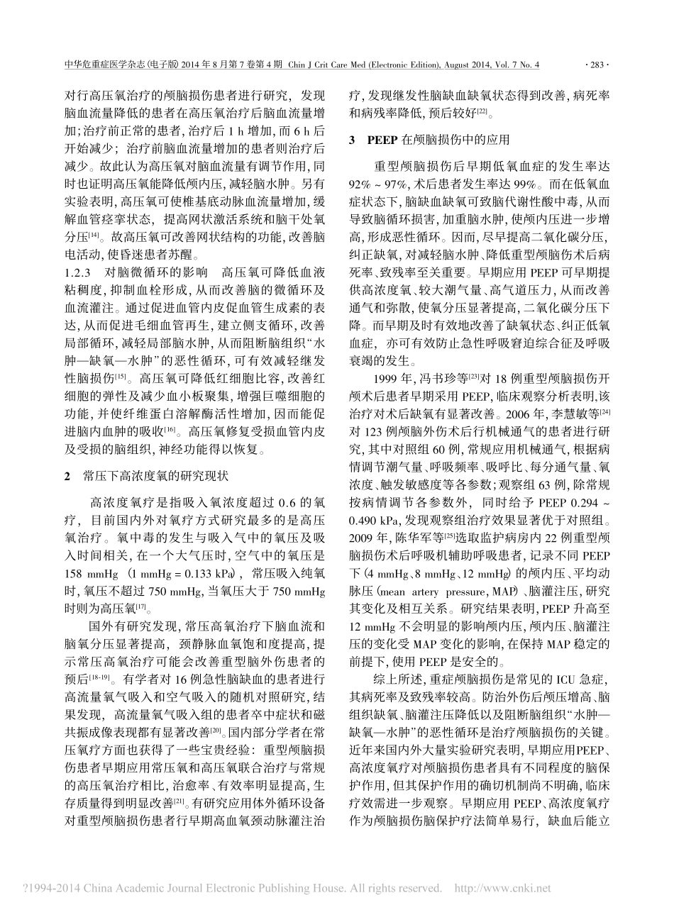 模拟高压氧疗对重型颅脑损伤的保护作用_徐兰娟_李保林_第2页