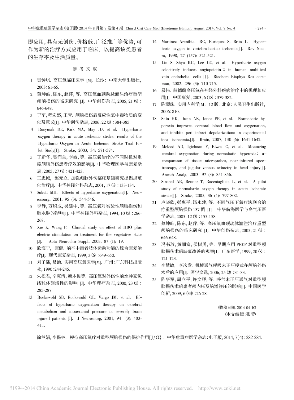 模拟高压氧疗对重型颅脑损伤的保护作用_徐兰娟_李保林_第3页