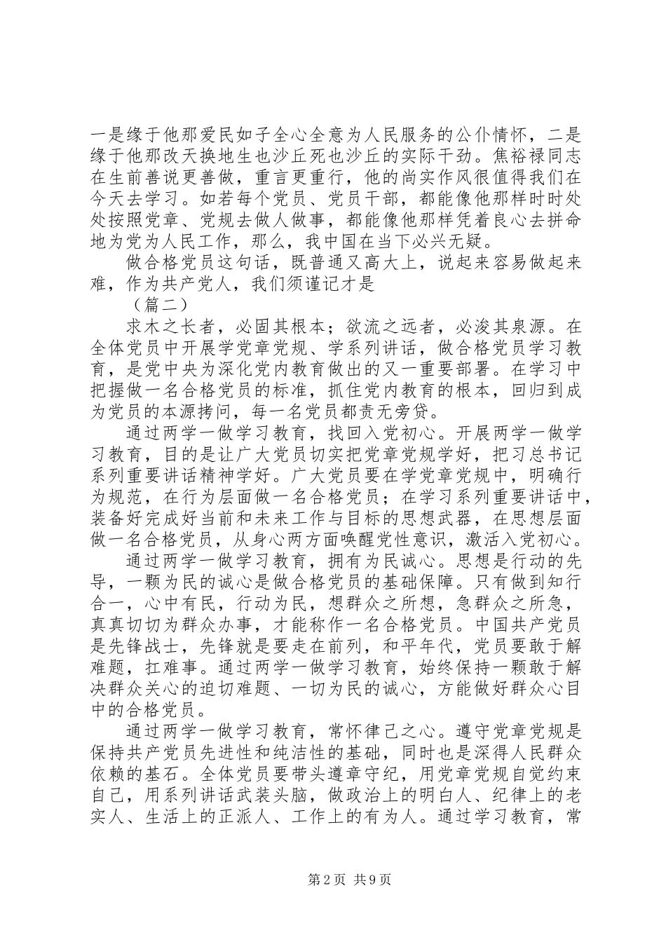 做合格党员心得体会范文5篇_第2页