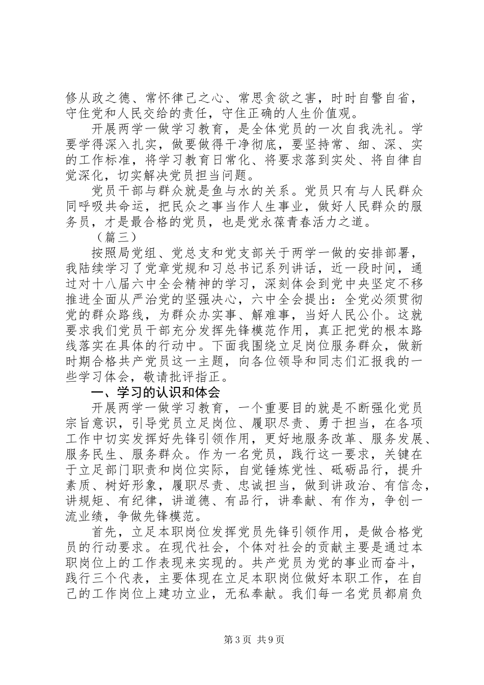 做合格党员心得体会范文5篇_第3页