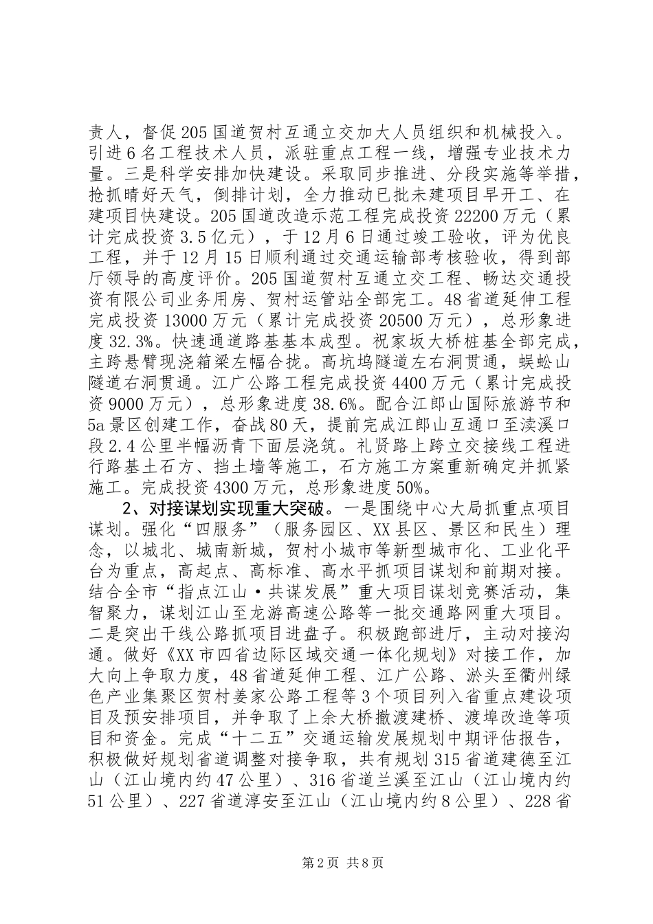 交通局年终工作总结_第2页