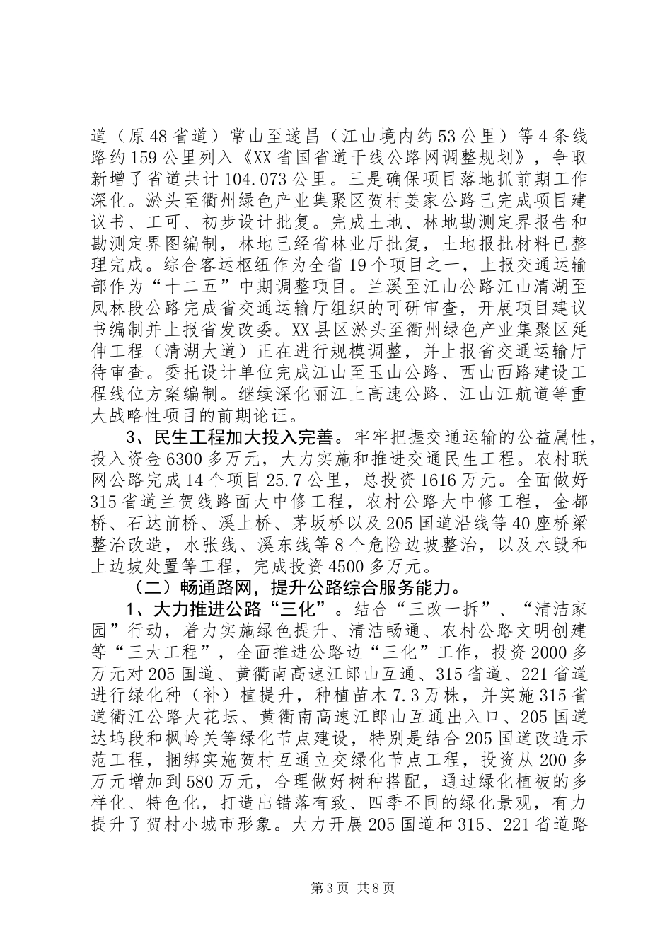 交通局年终工作总结_第3页