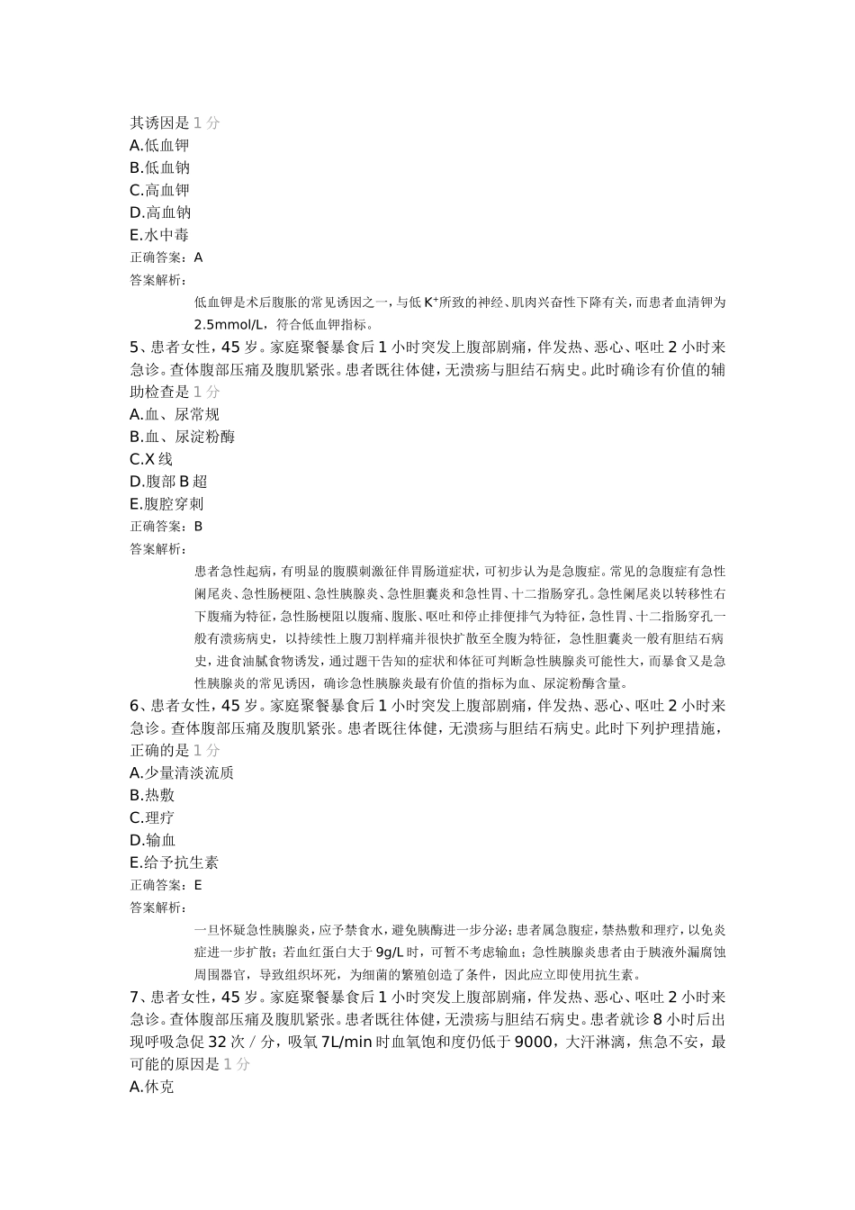 模拟考试二十六_第2页