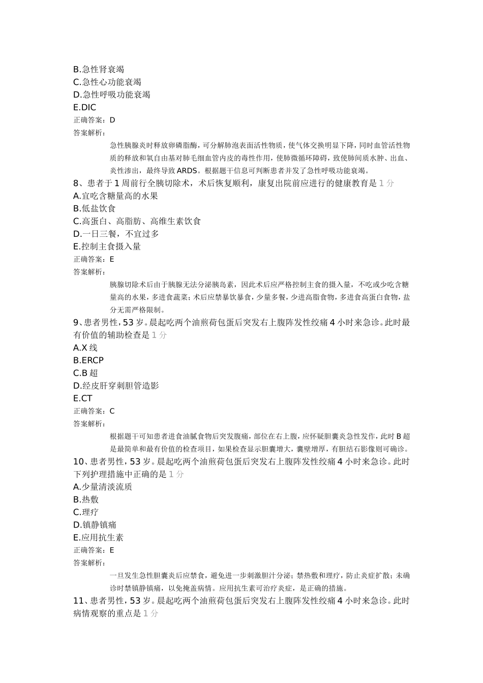 模拟考试二十六_第3页