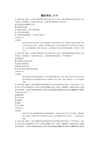 模拟考试二十六