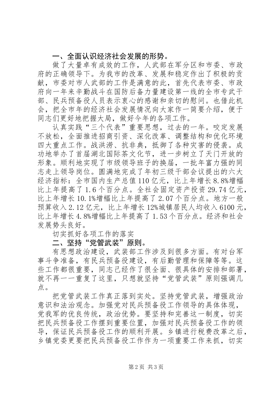 专武干部会发言_第2页