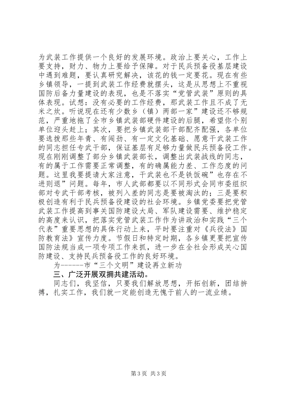 专武干部会发言_第3页
