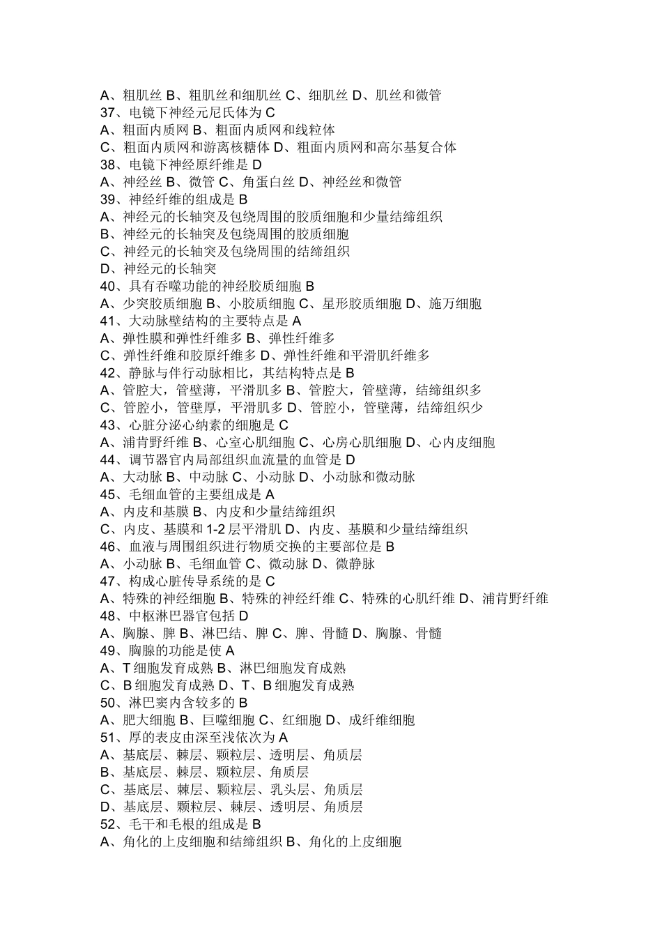 人体组织与胚胎学_第3页