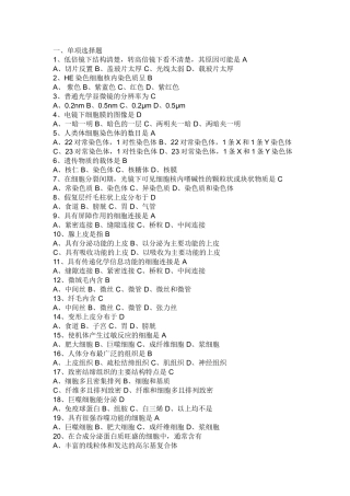 人体组织与胚胎学