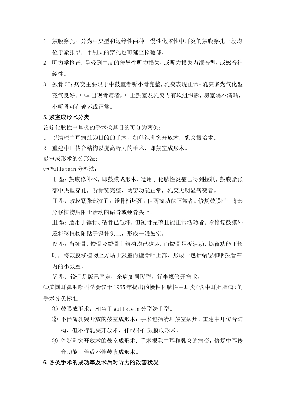 慢性化脓性中耳炎概述_第2页
