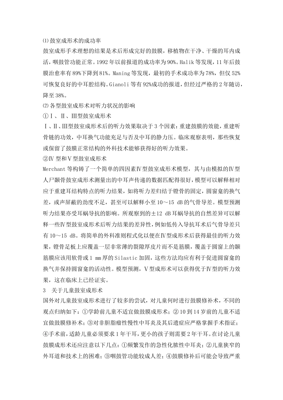 慢性化脓性中耳炎概述_第3页