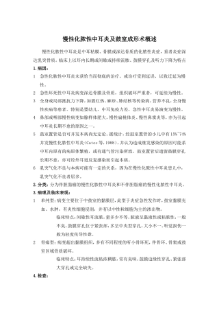 慢性化脓性中耳炎概述