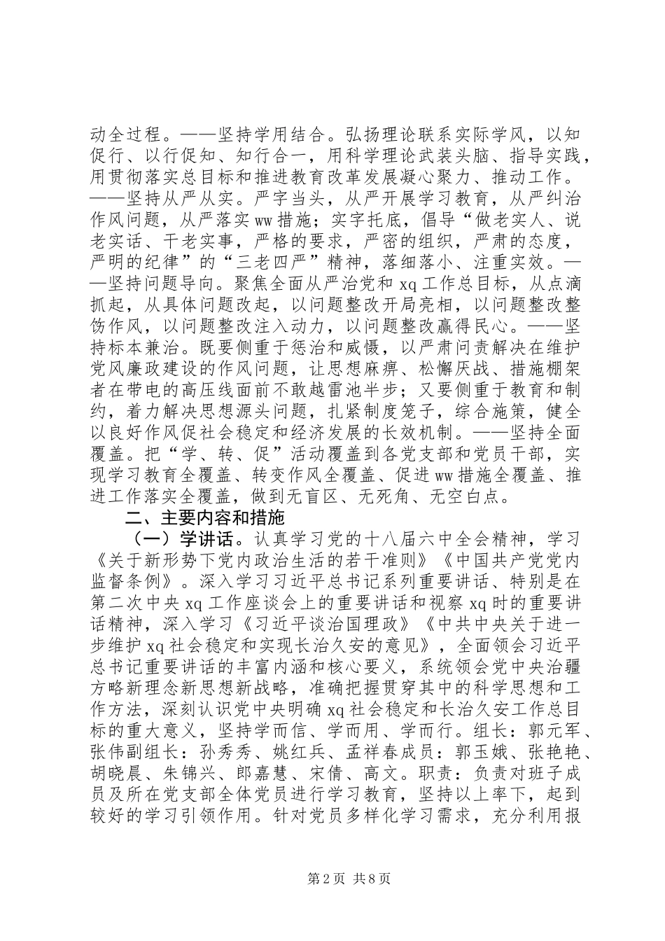 中学“学讲话、转作风、促落实”专项活动实施方案_第2页