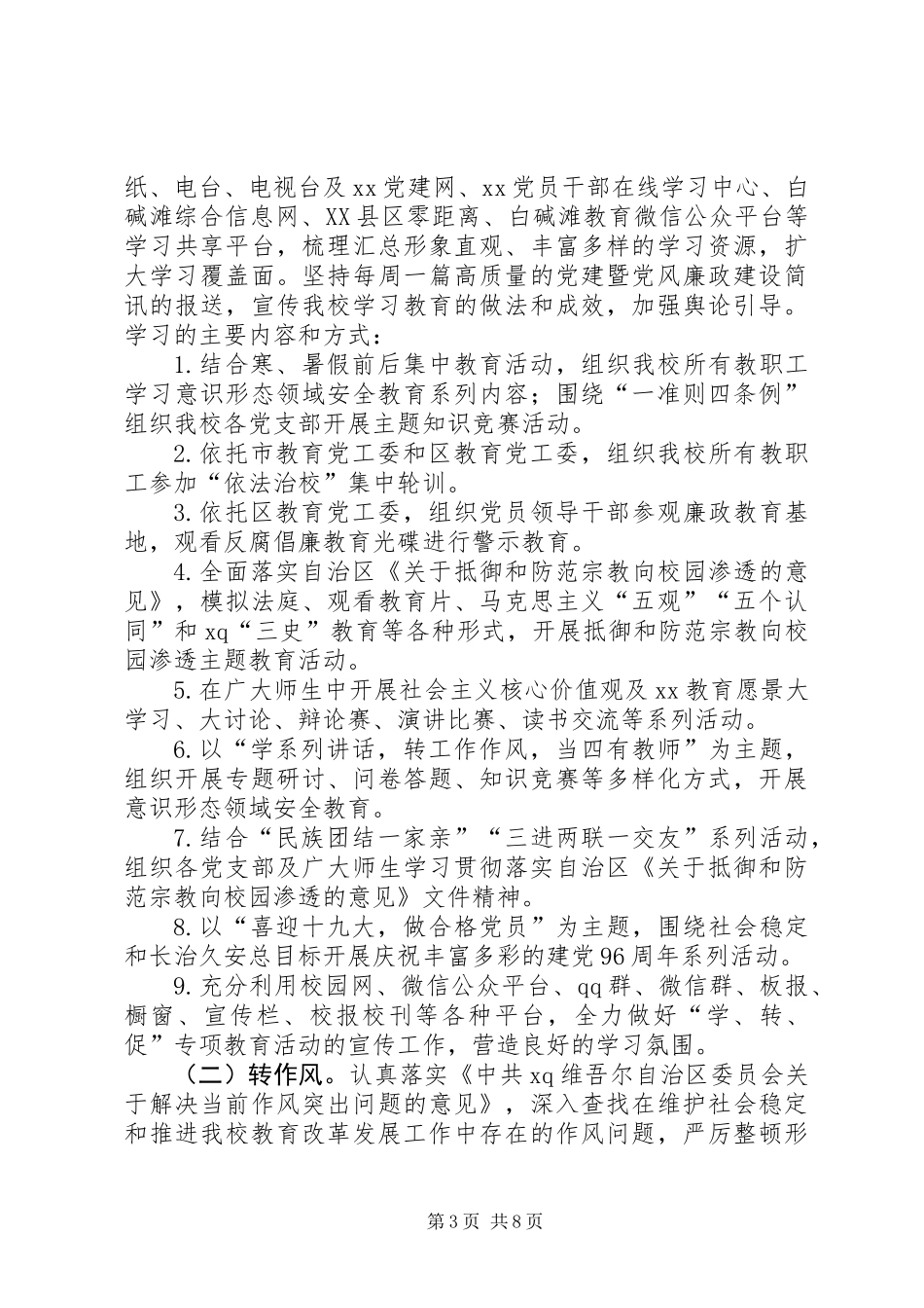 中学“学讲话、转作风、促落实”专项活动实施方案_第3页