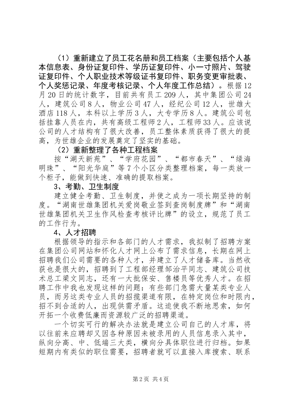 201X经典主管述职报告_第2页